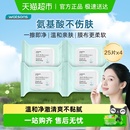 屈臣氏氨基酸温和净透卸妆湿巾便携洁面 下拉领淘金币更优惠