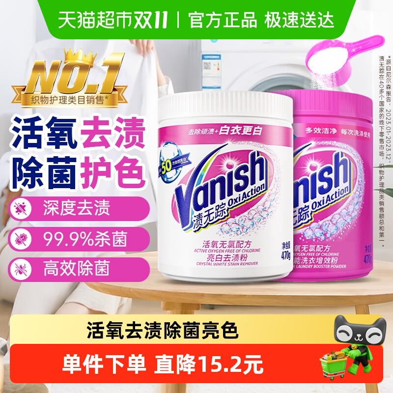 渍无踪进口活氧去渍