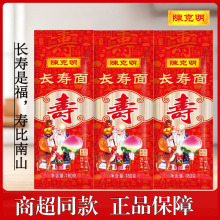 陈克明180g长寿面宝宝周岁长寿面喜面老人生日祝寿回礼小包装批发