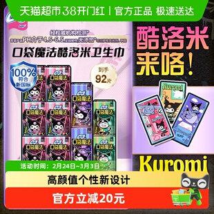 苏菲卫生巾口袋魔法便携棉柔姨妈巾日夜用时尚组合装