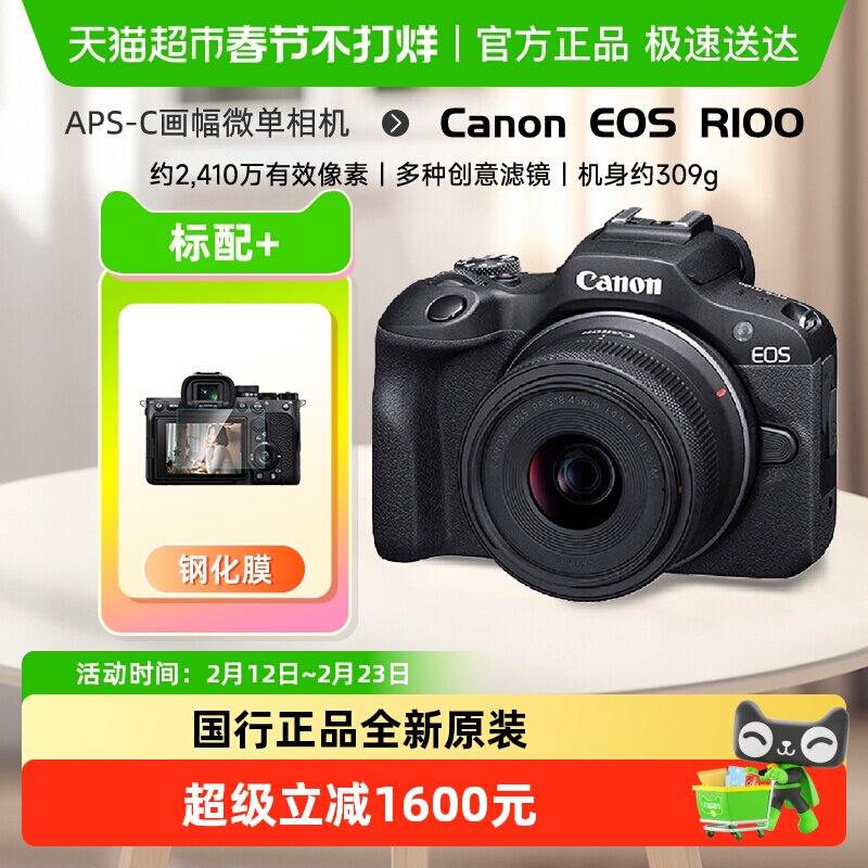 佳能R100微单数码相机学生入门半画幅家用旅游摄影摄像照相机