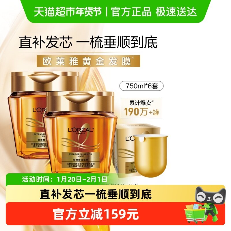 欧莱雅黄金发膜精油柔顺改善毛躁修护干枯发丝烫染受损非护发素,美发护发/假发,护发素,淘宝优惠券,粉丝福利购,淘宝优惠卷