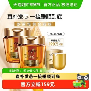 欧莱雅黄金发膜精油柔顺改善毛躁修护干枯发丝烫染受损非护发素