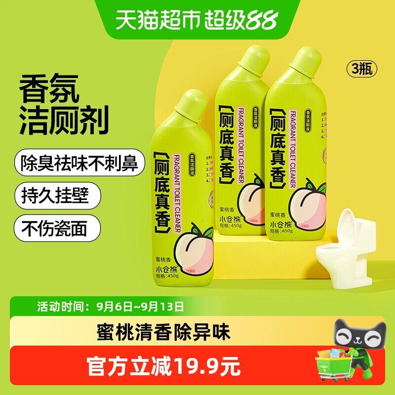 小仓熊洁厕灵清香除氨气挂壁图片