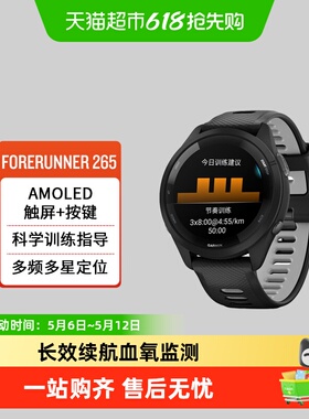 Garmin佳明Forerunner265手表专业跑步运动马拉松骑行游泳智能表