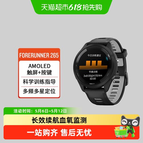 佳明专业跑步运动手表265