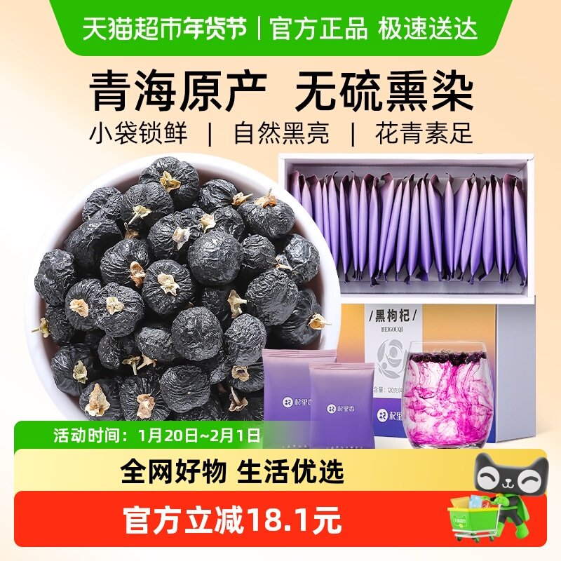 杞里香正宗青海黑枸杞子中大果官方旗舰非宁夏特级泡茶正品店,传统滋补营养品,枸杞,淘宝优惠券,粉丝福利购,淘宝优惠卷