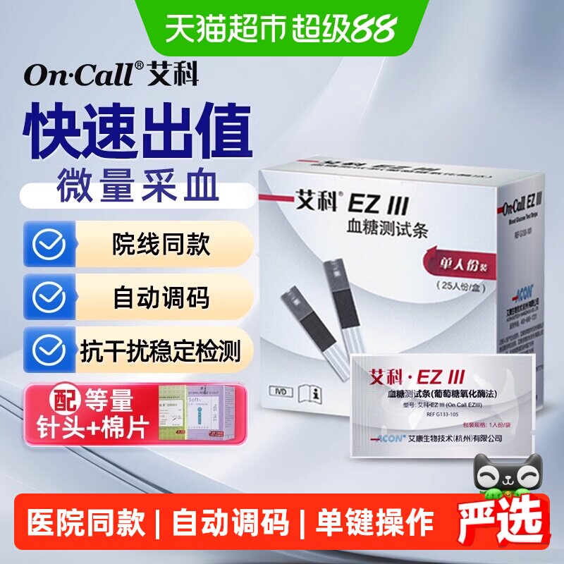 艾科ez3血糖试纸独立装图片