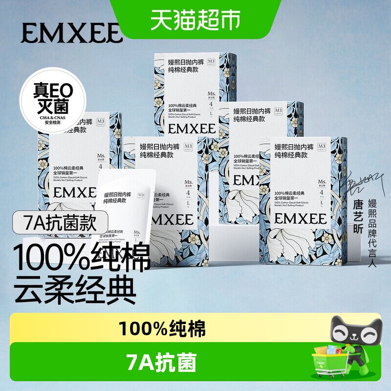 EMXEE嫚熙一次性内裤7A抗菌透气图片