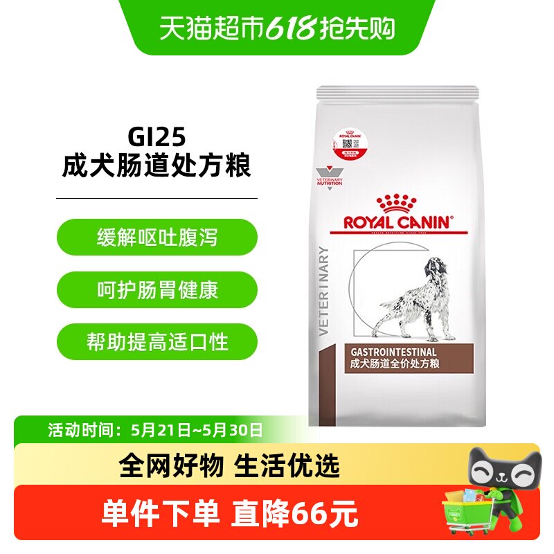 皇家狗粮GI25成犬肠道处方粮2KG舒缓护理肠胃促进消化犬主粮