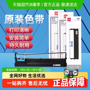 针式 610K 得力原装 打印机色带适用600K 630KII等 620K 615KII