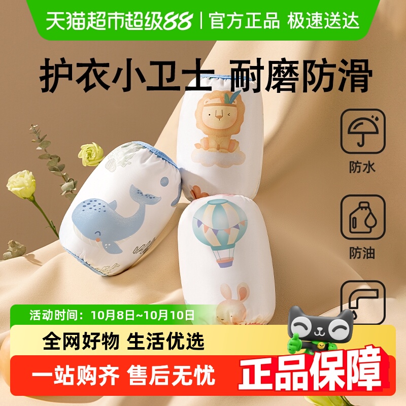 包邮贝肽斯儿童袖套宝宝春夏秋季防水污速干婴幼儿护袖男女童套袖