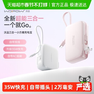 沃品三合一充电宝自带线插头20000毫安35W快充便携3C认证移动电源