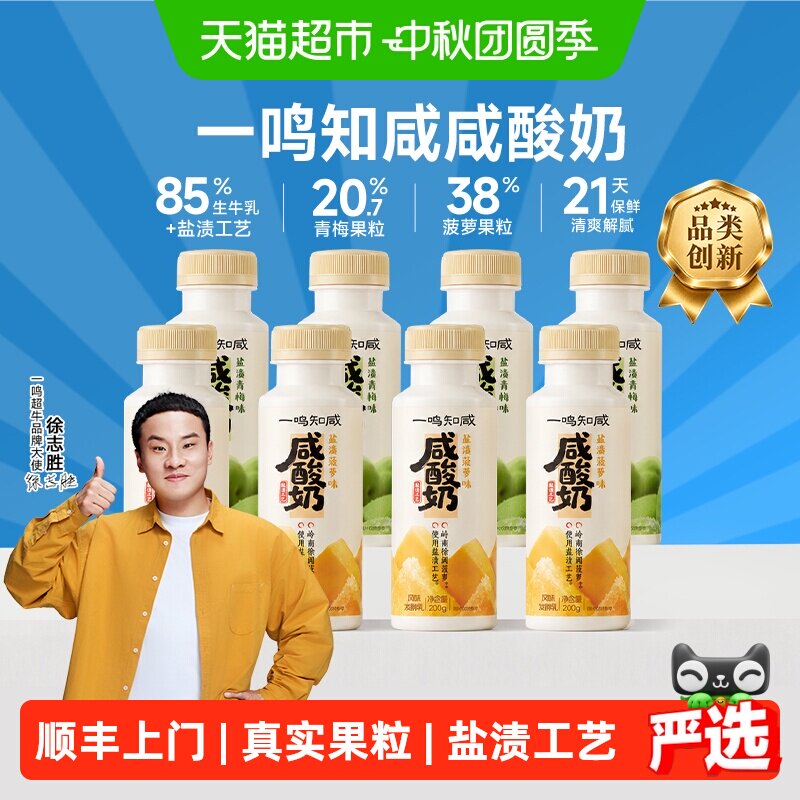 一鸣咸酸奶清爽解腻										