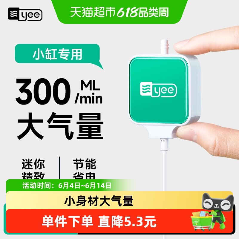 yee迷你增氧泵鱼缸氧充气泵超静音增氧器小型养鱼制氧机加氧泵