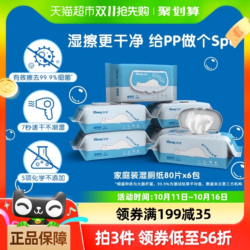 舒潔濕廁紙80片×6包家庭裝
