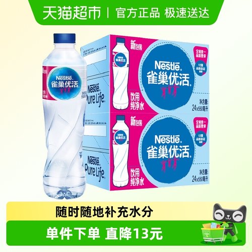雀巢优活纯净水550ml*24/箱*2箱