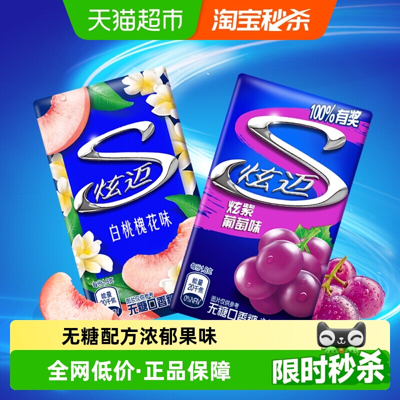 炫迈白桃槐花味葡萄味无糖口香糖果持久清新口气网红休闲零食品