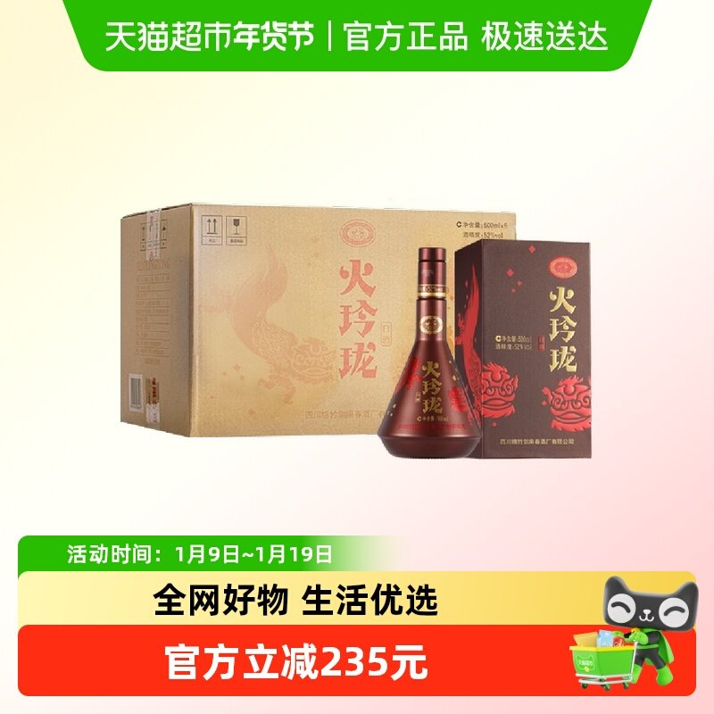 剑南春52度剑南火玲珑（舞狮）500ml*6瓶整箱装高度白酒自饮聚会