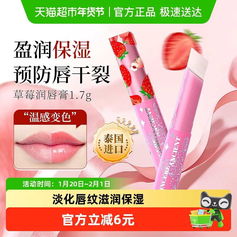 泰国进口小草莓变色唇膏保湿滋润少女学生多用口红打底淡唇纹,洗护清洁剂/卫生巾/纸/香薰,润唇膏,淘宝优惠券,粉丝福利购,淘宝优惠卷