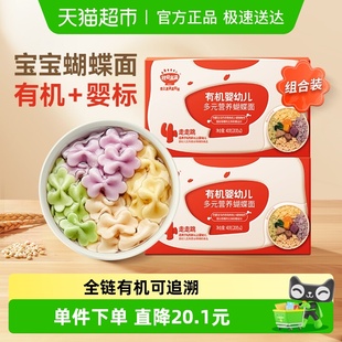 秋田满满宝宝蝴蝶面婴儿无添加盐有机面条婴幼儿辅食40g 2盒