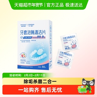 海氏海诺牙套泡腾清洁片假牙正畸保持器矫正洗牙清洗隐形杀菌洁净