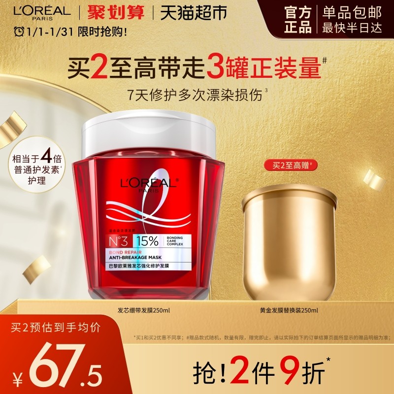 欧莱雅发芯绷带发膜强韧修护受损护理漂染损伤柔顺顺滑非护发素女,美发护发/假发,护发素,淘宝优惠券,粉丝福利购,淘宝优惠卷