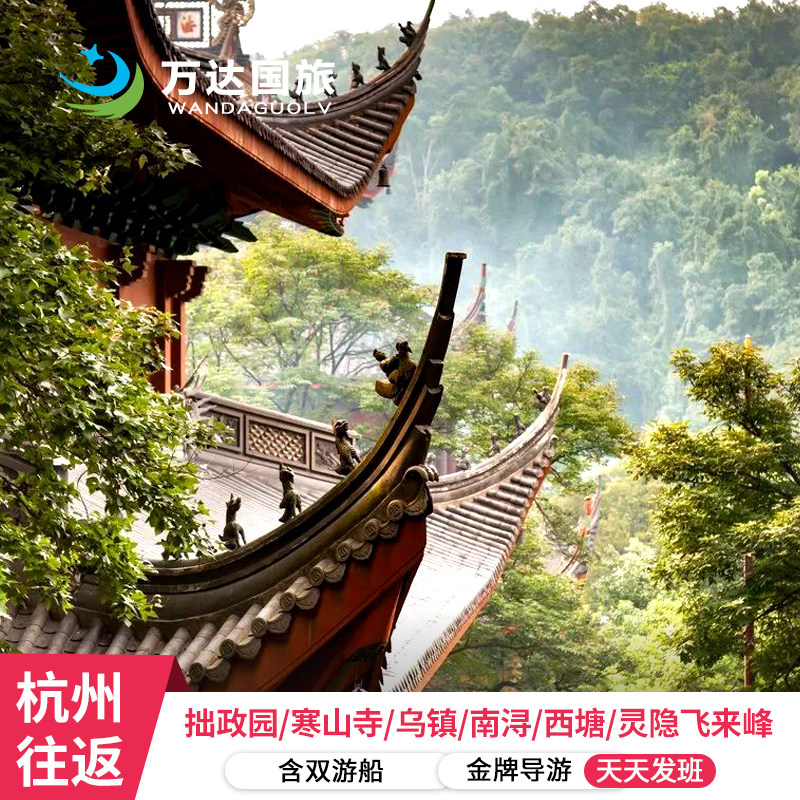 苏杭乌镇5天4晚