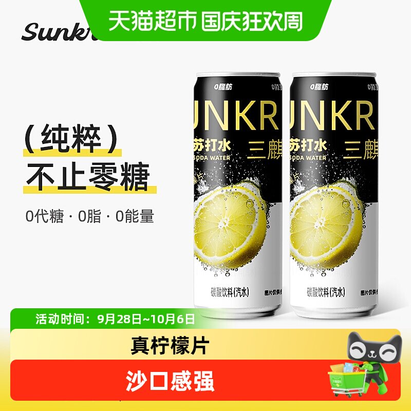 三麒柠檬片苏打水0脂0糖0卡汽水清酸爽口真柠檬片气泡水