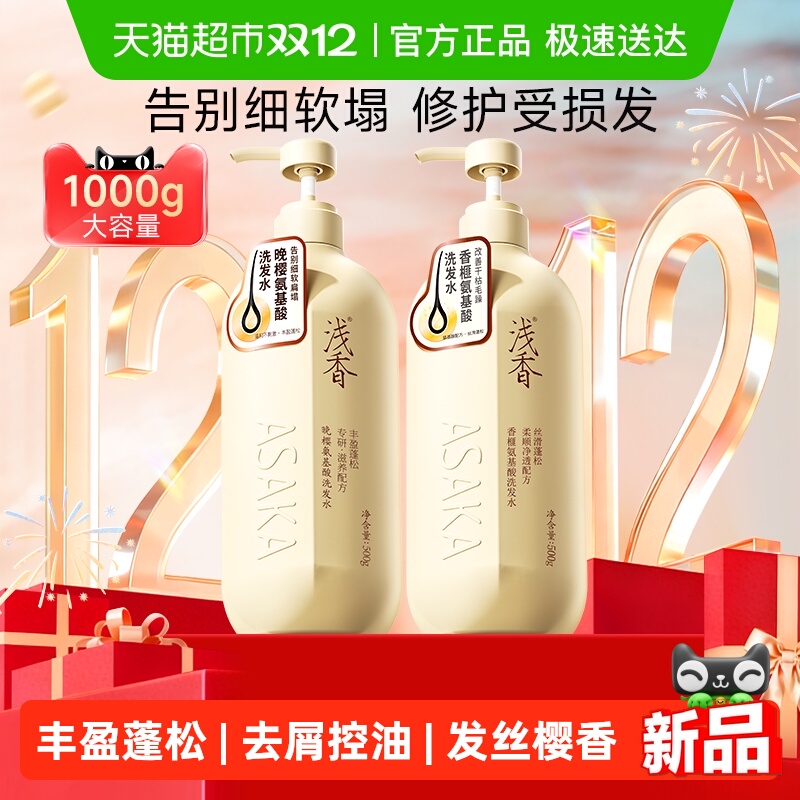 浅香氨基酸丰盈蓬松控油洗发水