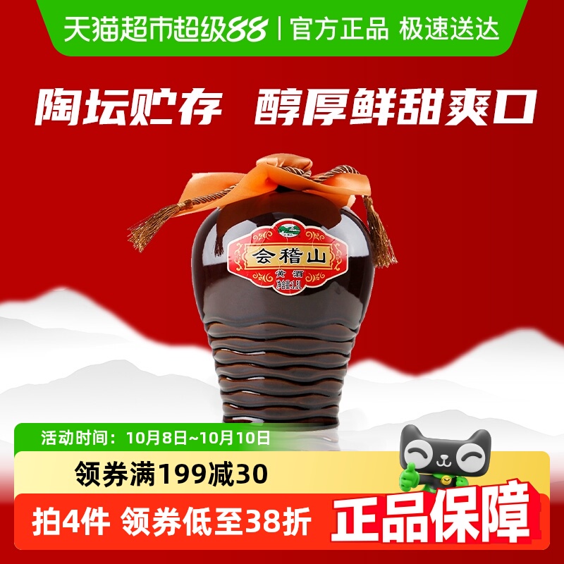 会稽山绍兴黄酒半干型加饭花雕酒陶坛装绍兴老酒