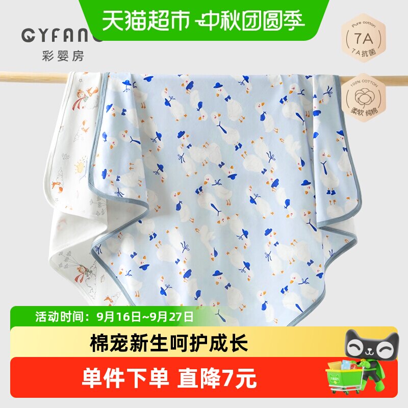 彩婴房A类纯棉婴儿抱被呵护肌肤