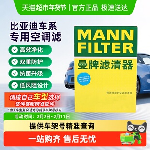 适用比亚迪海豹海豚海鸥元汉秦唐护卫舰驱逐舰曼牌空调滤芯滤清器