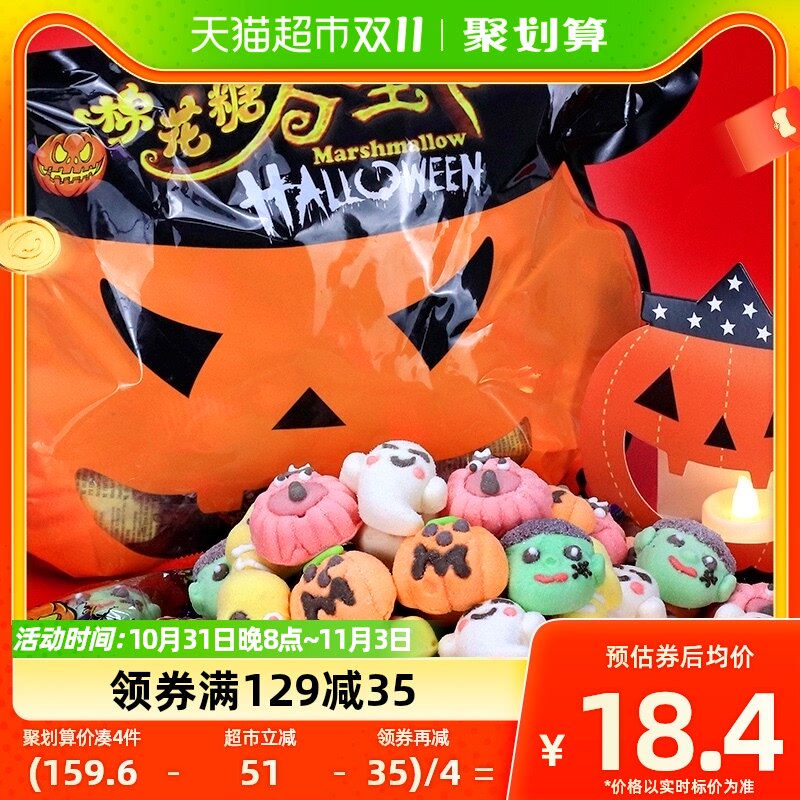 金稻谷糖果万圣节棉花糖500gx1袋儿童小零食呆萌恶搞怪软糖网红属于什么档次？