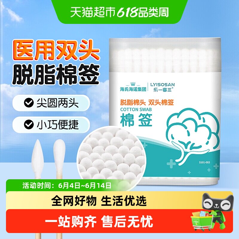 海氏海诺双头棉签一次性双头脱脂棉成人掏耳朵化妆清洁消毒棉棒