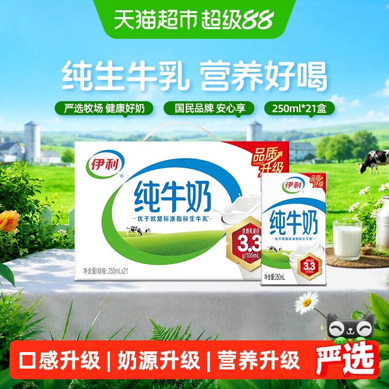 【4月产】伊利无菌砖纯牛奶250ml*21盒/整箱优质蛋白营养早餐实拍图 商品