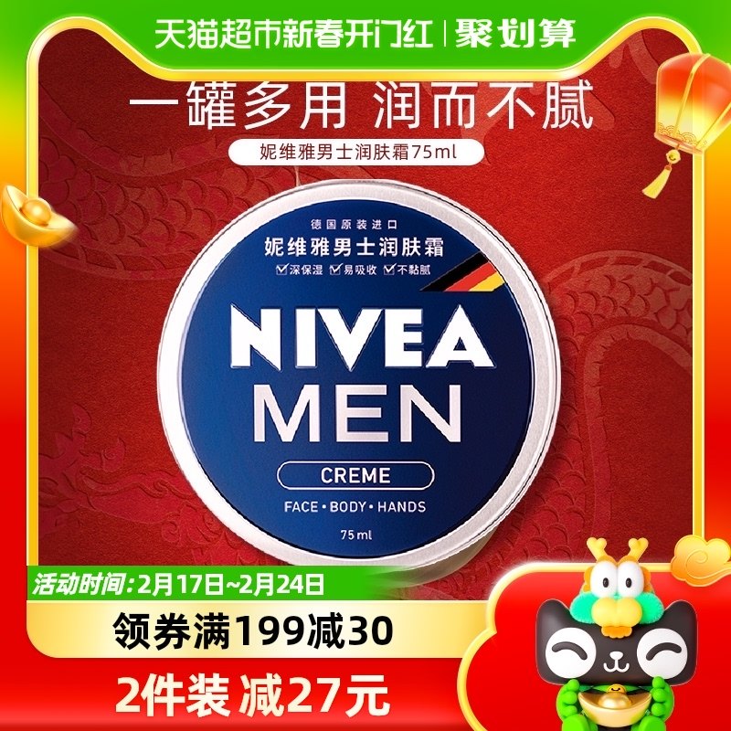 妮维雅男士面霜脸部保湿补水乳液擦脸油面部滋润护肤品润肤霜75ml