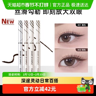 Clio/珂莱欧精致纤细防水眼线笔眼线胶笔不晕染精致纤细