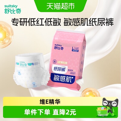 舒比奇防红臀纸尿裤拉拉裤体验装