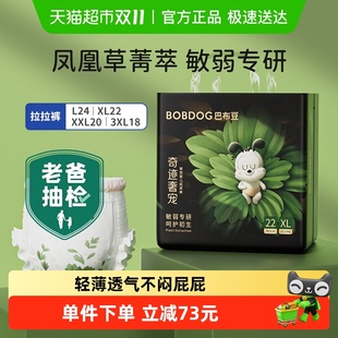 3XL全尺码 巴布豆奇迹奢宠纸尿裤 植萃舒敏婴儿透气尿不湿M
