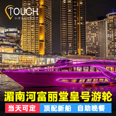 [湄南河游船-奥普朗奢号]可定当天甲板泰国曼谷夜游湄南河奥普朗奢号奥彼林奥号富丽堂皇号