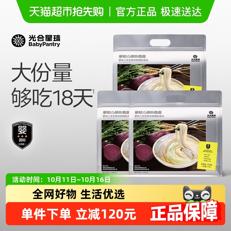 【顺丰包邮】光合星球缤纷直面量贩装婴幼儿面条宝宝营养辅食