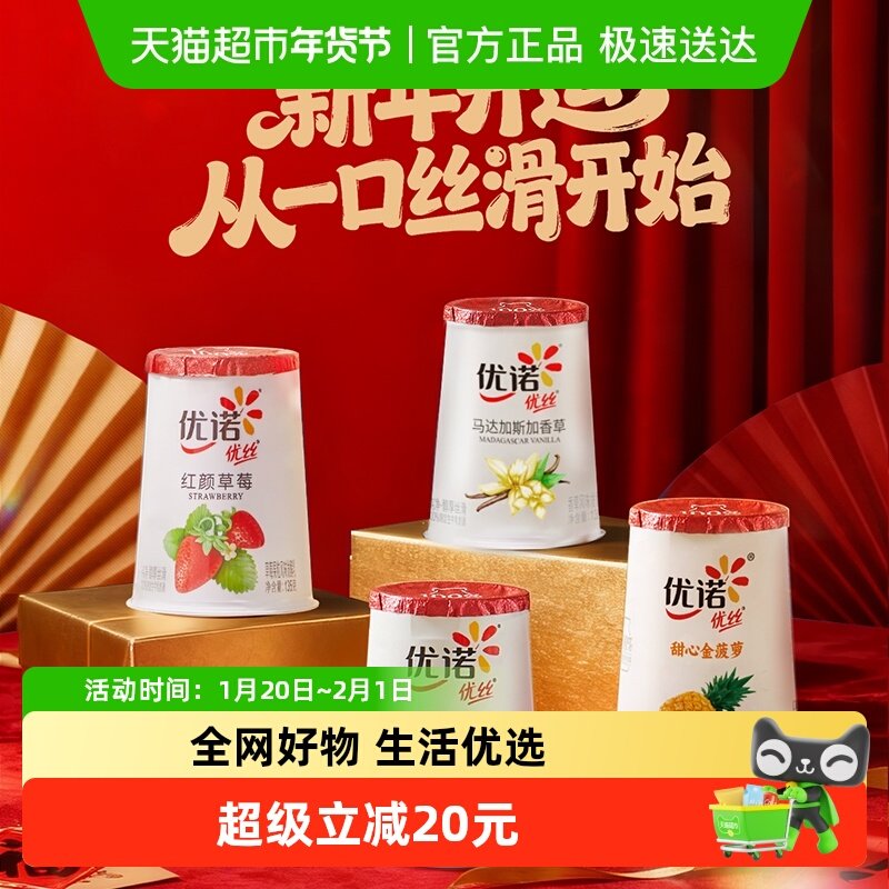 【新年包装】yoplait/优诺多口味低温酸奶益生菌风味发酵乳,咖啡/麦片/冲饮,低温酸奶,淘宝优惠券,粉丝福利购,淘宝优惠卷