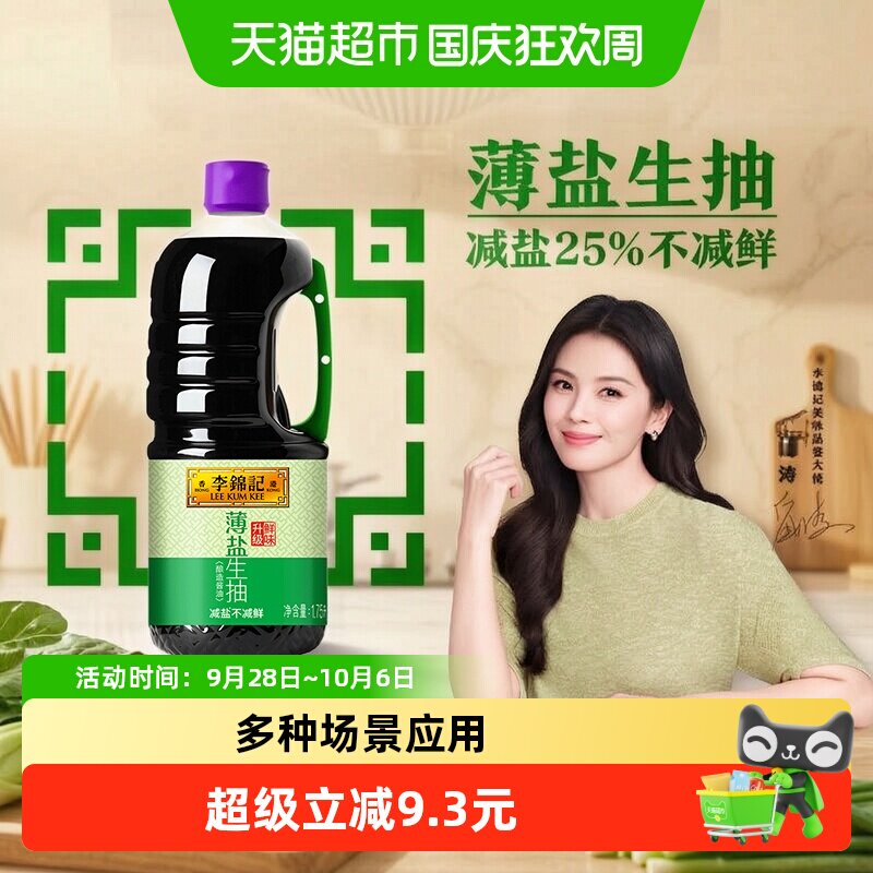 李锦记薄盐生抽减盐增鲜1.75L图片