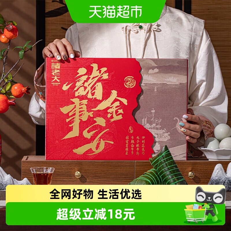 诸老大端午送礼粽子礼盒