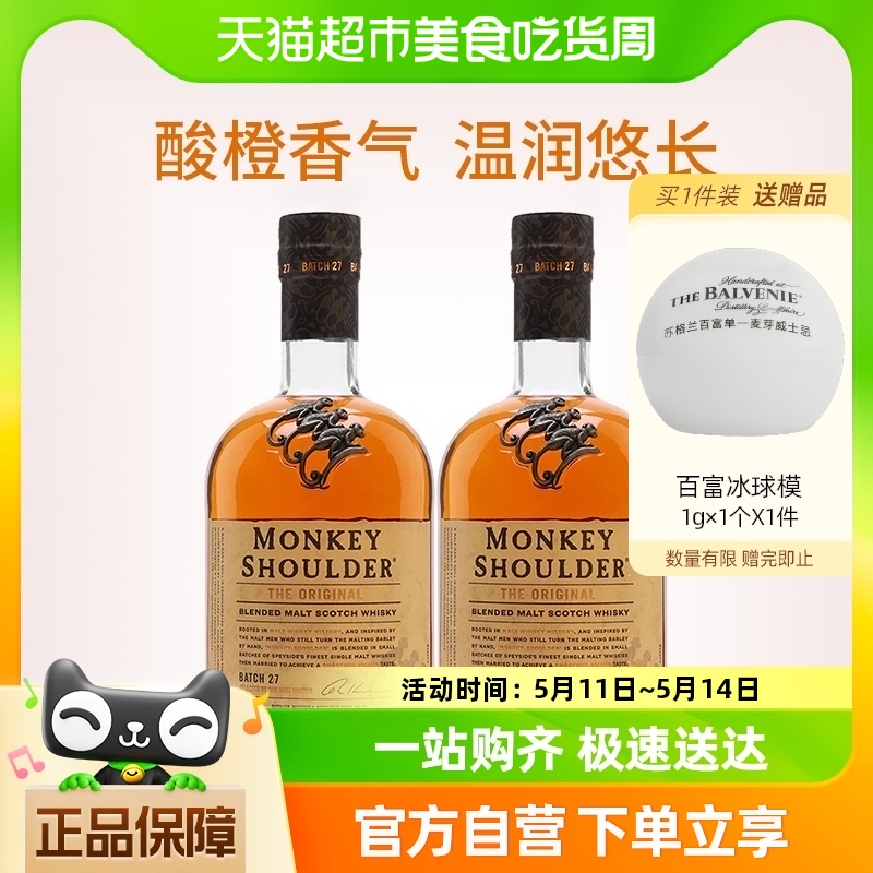 三只猴子调配型威士忌700ml×2瓶