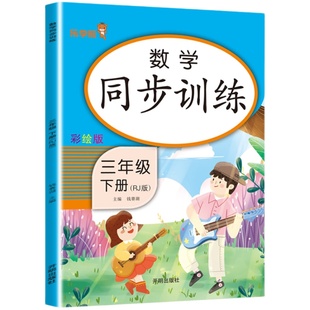三年级下册同步训练数学练习题 计算应用题强化训练册口算天天练 人教版小学教材学习资料思维拓展专项试卷与测试卷课堂笔记课时练