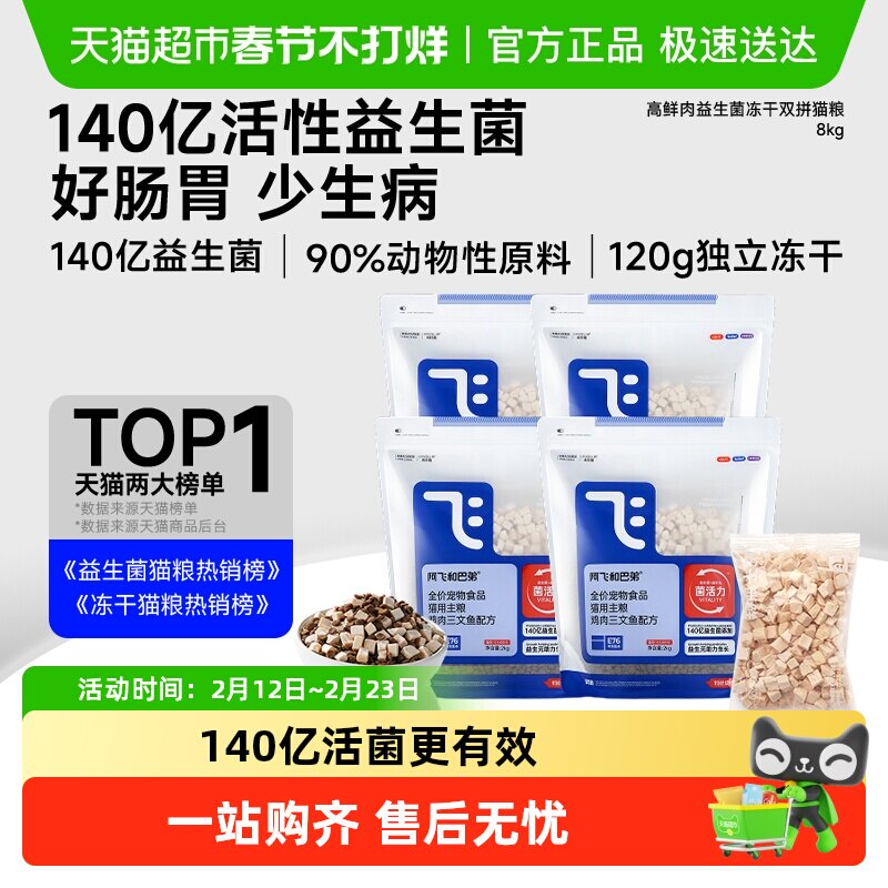 阿飞和巴弟E76冻干猫粮2kg*4 商品右上角点"淘金币 356元.6，88vip338元.6 - 线报酷
