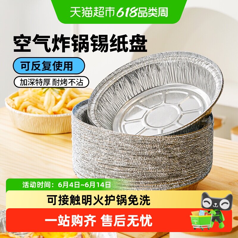 包邮展艺锡纸盘空气炸锅铝箔纸碗食品烘焙烧烤盒加厚铝箔托家用