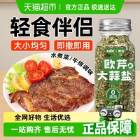 歐芹大蒜鹽110g×1瓶0防腐劑